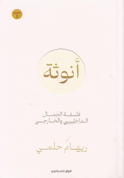 أنوثة