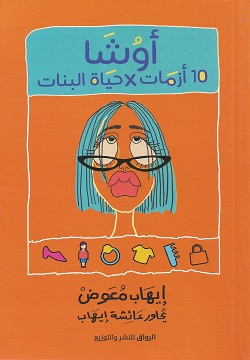 أوشا