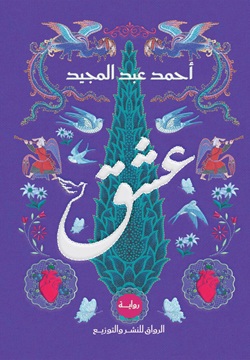 عشق