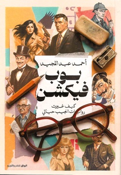 بوب فيكشن