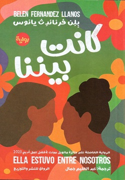 كانت بيننا