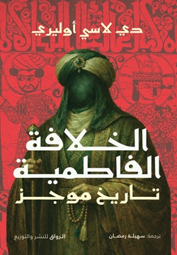 الخلافة الفاطمية