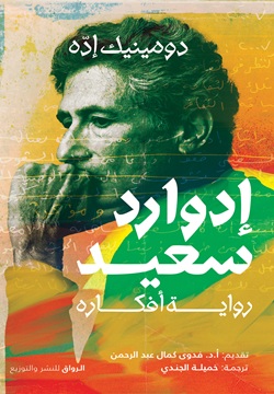 ادوارد سعيد