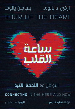 ساعة القلب