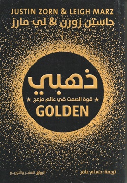 ذهبي