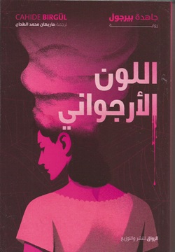 اللون الأرجواني