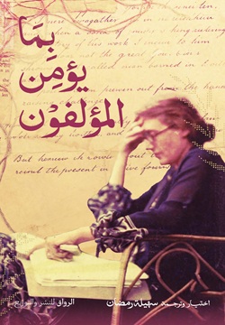 بم يؤمن المؤلفون