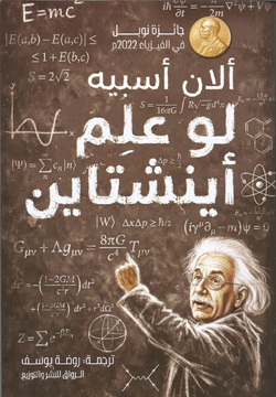 لو علم أينشتاين