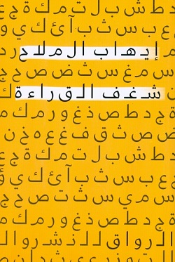 شغف القراءة