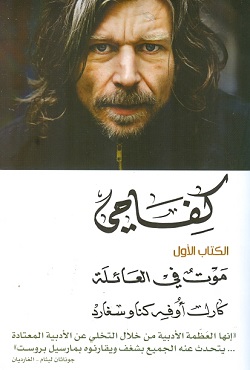 كفاحي - الكتاب الأول موت في العائلة