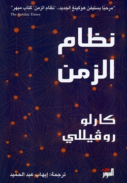 نظام الزمن