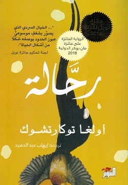 رحالة