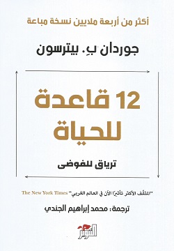 12قاعدة للحياة