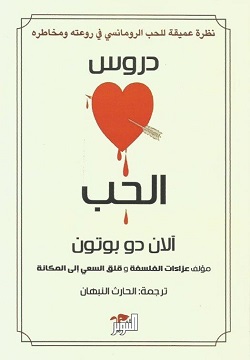 دروس الحب