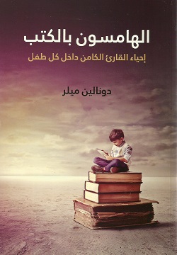 الهامسون بالكتب