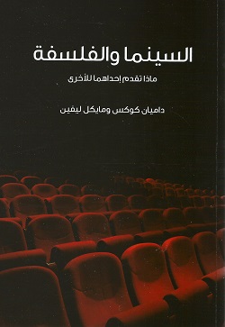 السينما والفلسفة