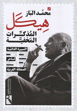 هيكل المذكرات المخفية