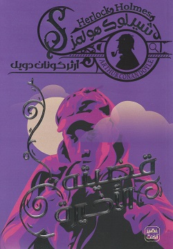 قضيته الأخيرة