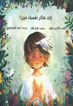 إنت فاكر نفسك مين