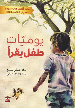 يوميات طفل يقرأ