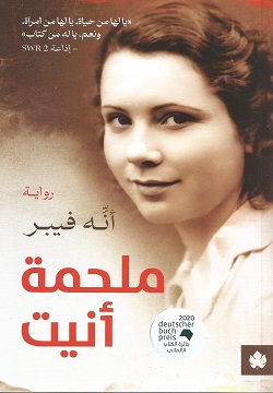 ملحمة أنيت