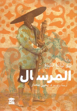 المرسال