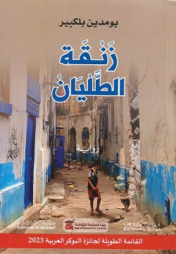 زنقة الطليان