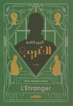 الغريب