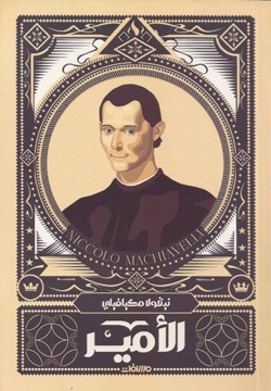 الأمير
