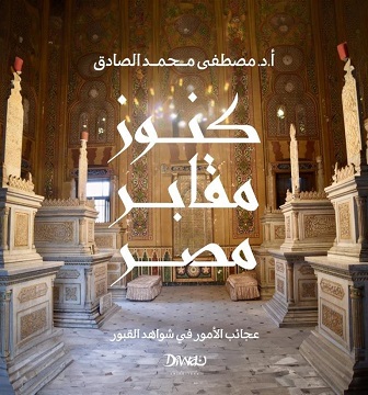 كنوز مقابر مصر