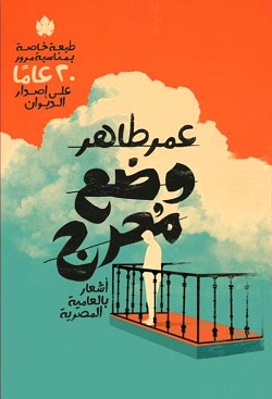 وضع محرج