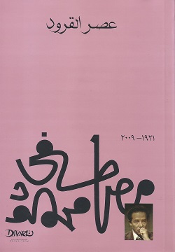 عصر القرود