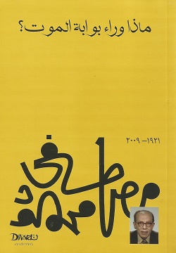 ماذا وراء بوابة الموت