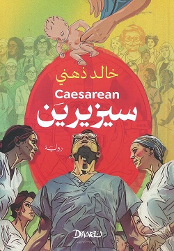 سيزيرين
