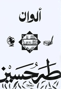 ألوان