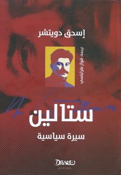 ستالين