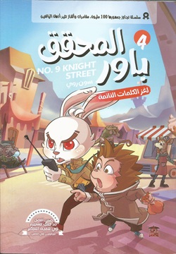 المحقق باور 4