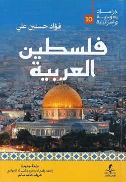 فلسطين العربية  - 10