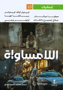 اللامساواة - 10