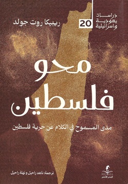 محو فلسطين  - 20