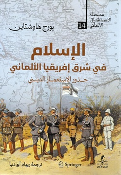 الإسلام في شرق إفريقيا الألماني - 14