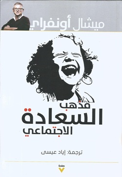 مذهب السعادة الاجتماعي