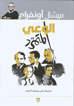 الوعي المتمرد