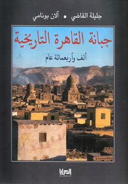 جبانة القاهرة التاريخية