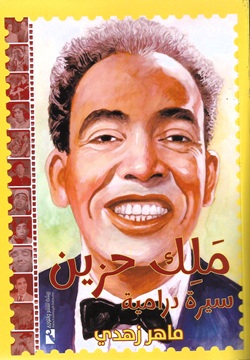 ملك حزين