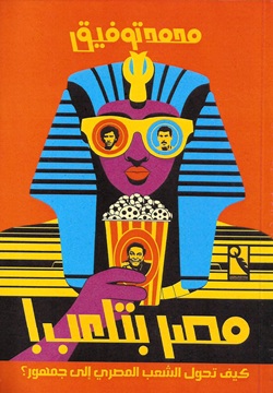 مصر بتلعب