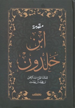 مقدمة ابن خلدون