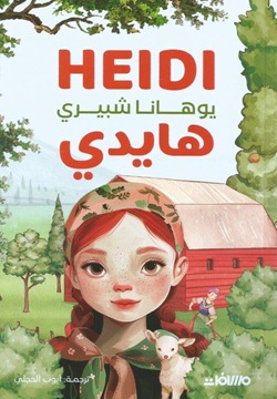 هايدي