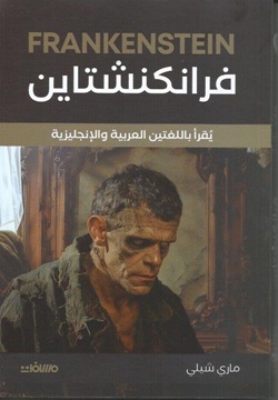 فرانكشتاين