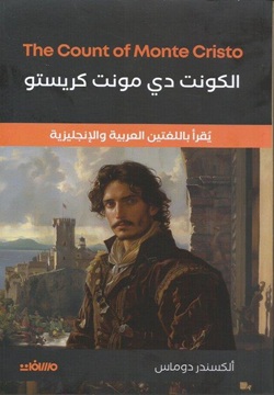 الكونت دى مونت كريستو